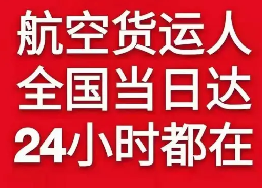 株洲芦淞航空快运货物、航空货运:物流行业各岗位招聘