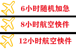 株洲芦淞航空快运快递公司,专业空运当天件